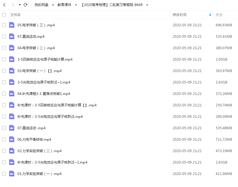 2020耿佩高考物理二轮复习寒假班视频课程+讲义百度云网盘下载插图爱书网–中小学课件学习