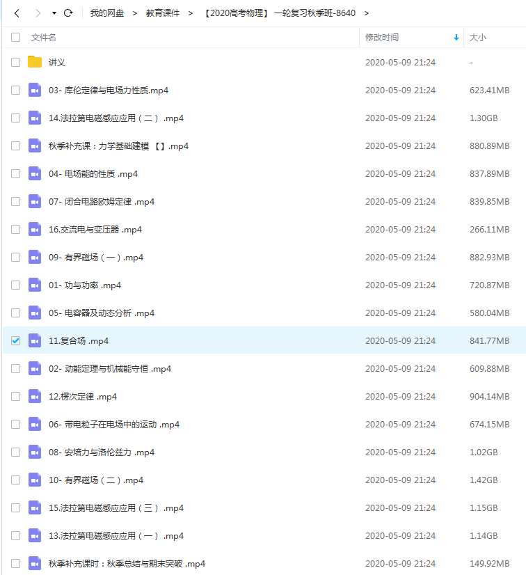 2020耿佩高考物理一轮秋季班视频课程+讲义百度云网盘下载插图爱书网–中小学课件学习