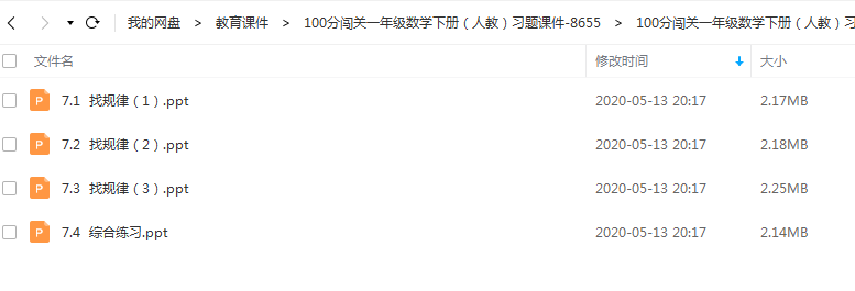 人教一年级数学下册100分习题课件百度网盘下载插图1爱书网–中小学课件学习