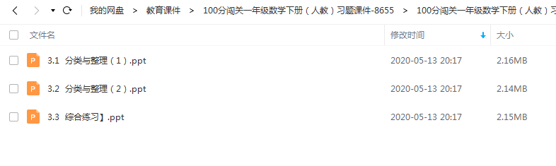 人教一年级数学下册100分习题课件百度网盘下载插图3爱书网–中小学课件学习