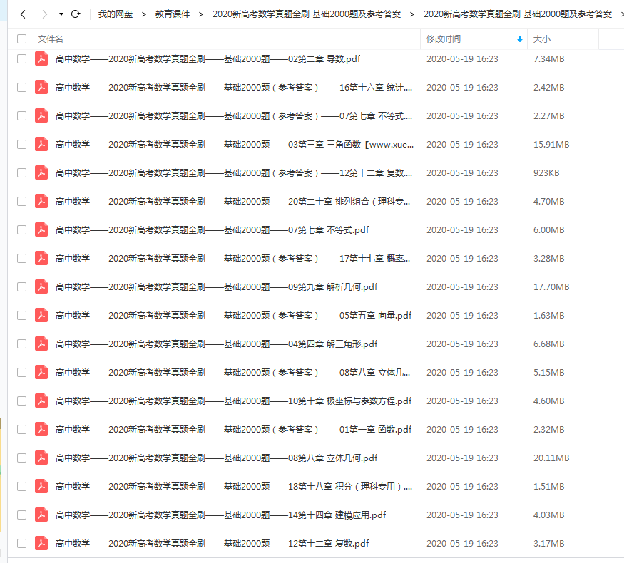 备战2020高考 朱昊鲲2020新高考数学真题全刷基础2000题及参考答插图爱书网–中小学课件学习