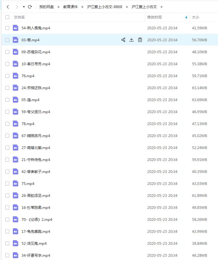 爱上小古文 文言启蒙80讲全套视频课程百度云网盘下载 沪江语文插图爱书网–中小学课件学习