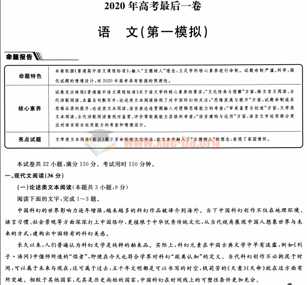 2020高考最后一卷高考语文押题卷PDF文档百度网盘下载插图爱书网–中小学课件学习