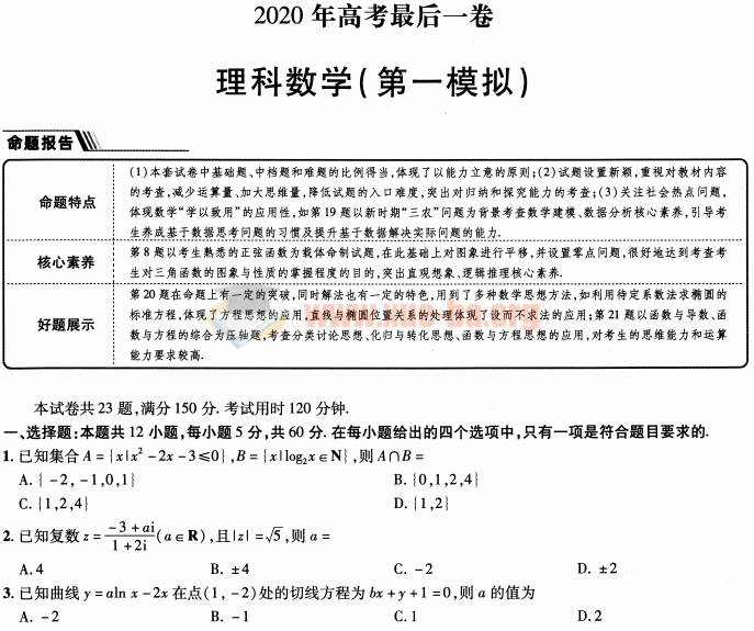 2020高考最后一卷高考理科数学押题卷PDF文档百度网盘下载插图1爱书网–中小学课件学习