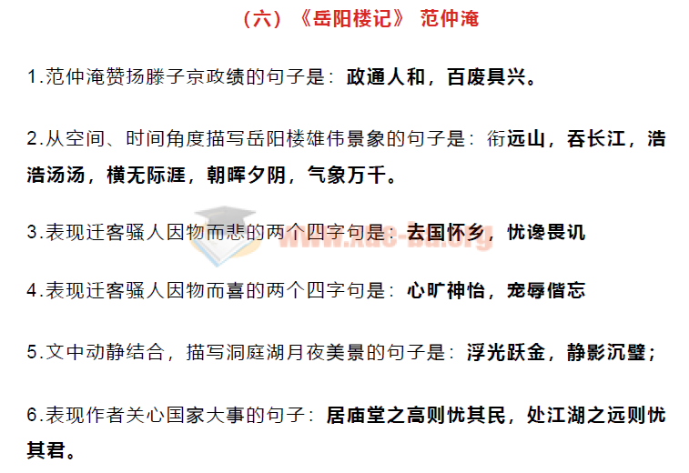 初中语文各年级古诗文默写大汇总！含部编版新增教材插图爱书网–中小学课件学习