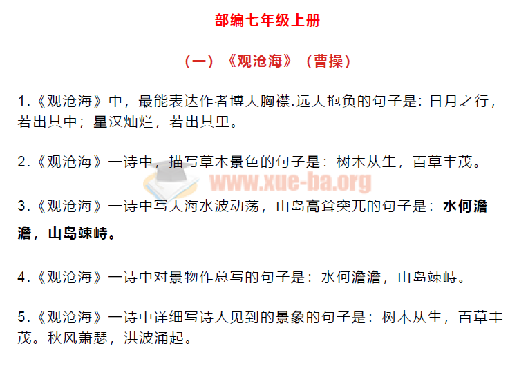 初中语文各年级古诗文默写大汇总！含部编版新增教材插图1爱书网–中小学课件学习