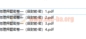 2020中考物理押题密卷4套PDF文档百度网盘下载