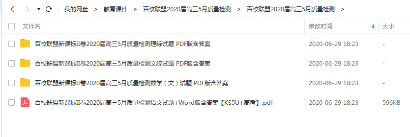 百校联盟2020届高三5月质量检测联考试卷PDF文档百度网盘下载插图爱书网–中小学课件学习
