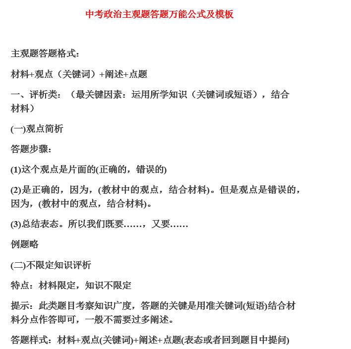 中考政治主观题答题万能公式及模板完整版Word文档下载插图爱书网–中小学课件学习