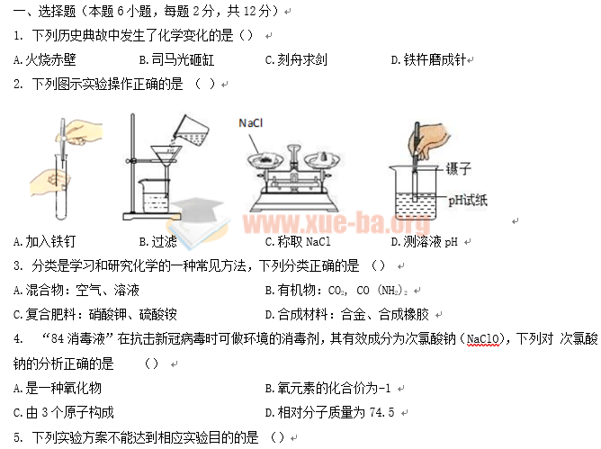 2020年贵州黔南州中考化学真题及答案插图爱书网–中小学课件学习