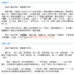 全国各地2020高考作文题全汇总Word文档下载