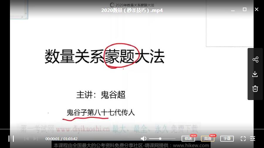 1个视频教你搞定2020数量关系秒杀绝招技巧插图1爱书网–中小学课件学习