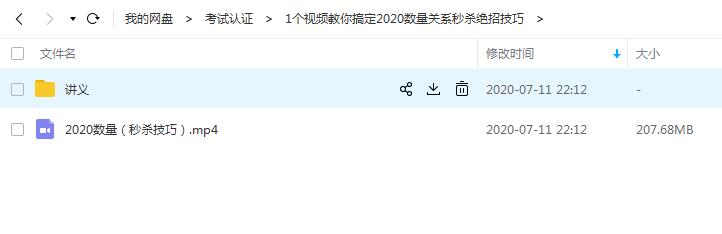 1个视频教你搞定2020数量关系秒杀绝招技巧插图爱书网–中小学课件学习