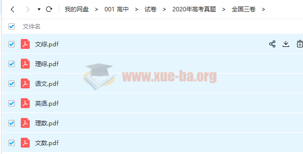 2020全国Ⅰ、Ⅱ、Ⅲ全科真题卷 打印版百度网盘下载插图2爱书网–中小学课件学习