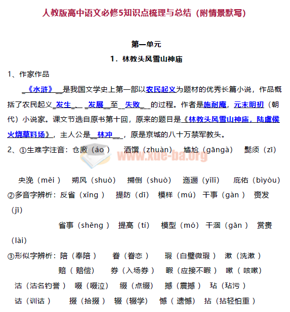 精品干货 – 高中语文必修5知识汇总插图爱书网–中小学课件学习