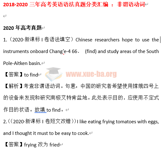 18 三年高考英语语法真题分类汇编非谓语动词word文档下载 爱书网 中小学课件学习