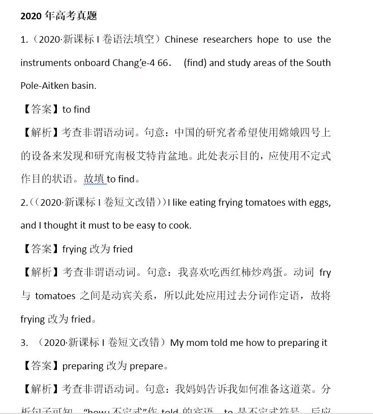 2018-2020三年高考英语语法真题分类汇编  非谓语动词Word文档下载插图爱书网–中小学课件学习