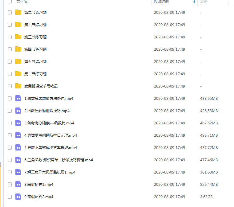 2020高考数学 赵礼显数学二三轮复习联报班插图爱书网–中小学课件学习