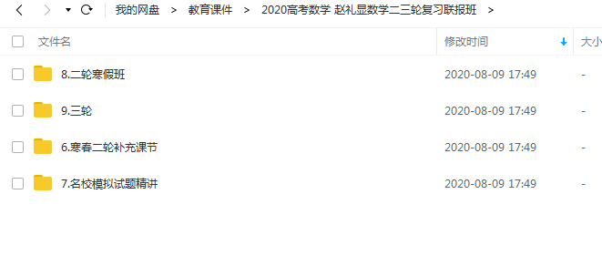 2020高考数学 赵礼显数学二三轮复习联报班插图1爱书网–中小学课件学习