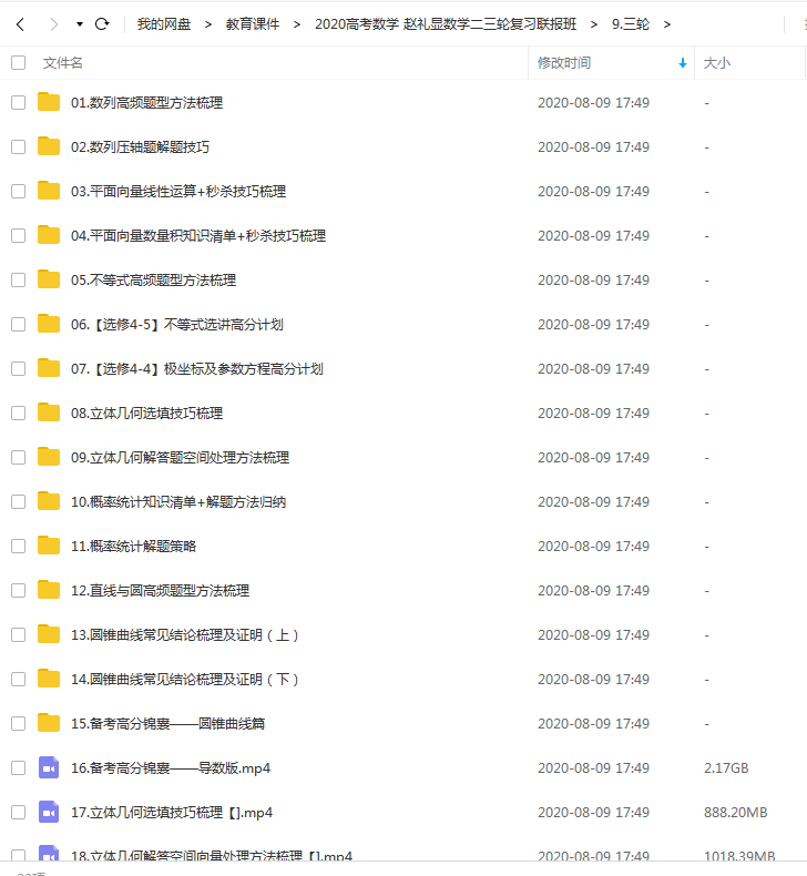 2020高考数学 赵礼显数学二三轮复习联报班插图2爱书网–中小学课件学习