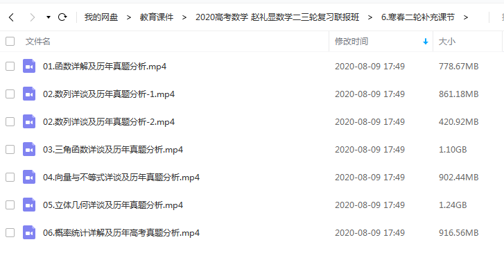 2020高考数学 赵礼显数学二三轮复习联报班插图4爱书网–中小学课件学习