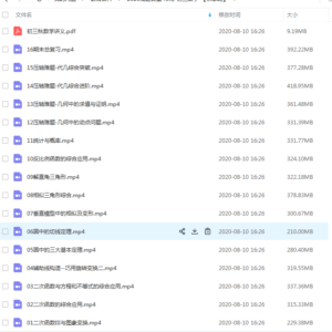 2020课堂 常雨-初三数学-【秋季班】百度云下载