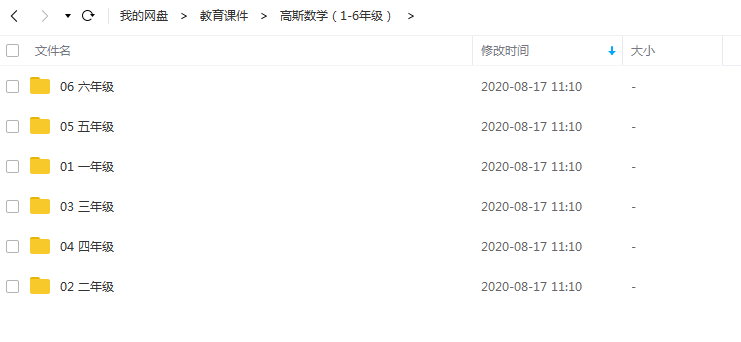 高斯数学（1-6年级）精品课程全集百度云下载插图爱书网–中小学课件学习