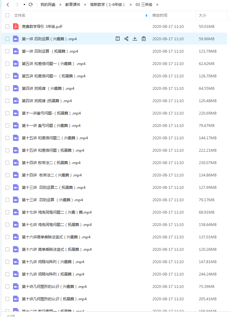高斯数学（1-6年级）精品课程全集百度云下载插图1爱书网–中小学课件学习