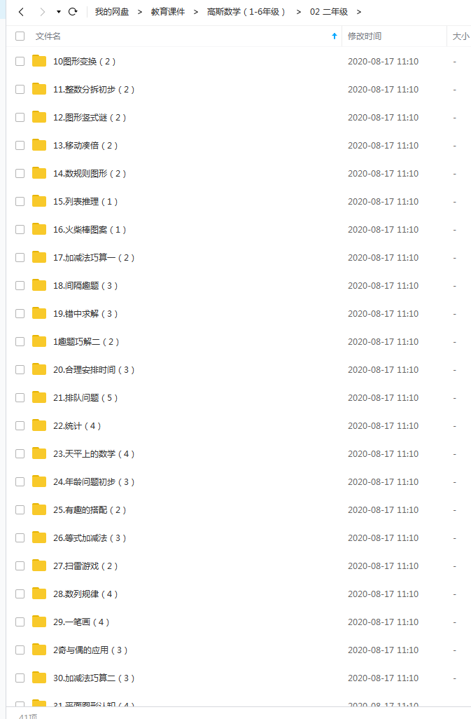高斯数学（1-6年级）精品课程全集百度云下载插图2爱书网–中小学课件学习