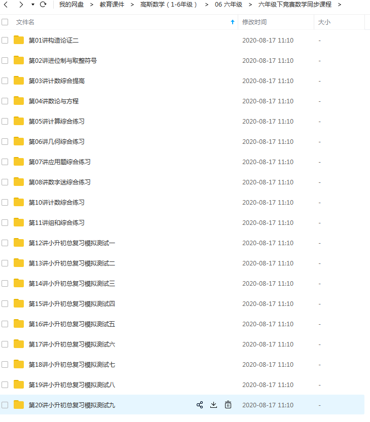 高斯数学（1-6年级）精品课程全集百度云下载插图4爱书网–中小学课件学习