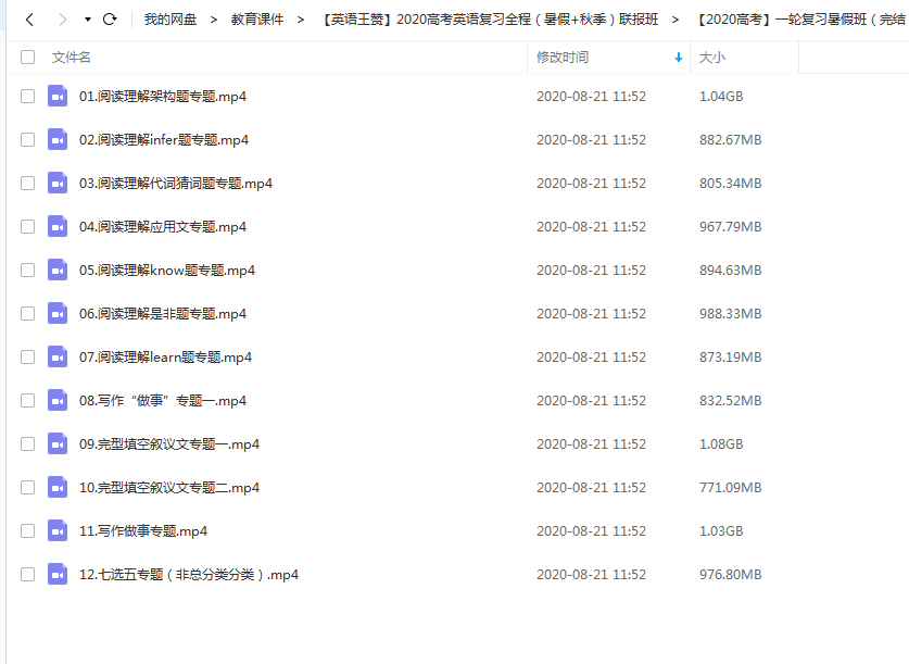 【英语王赞】2020高考英语复习全程（暑假+秋季）联报班插图爱书网–中小学课件学习