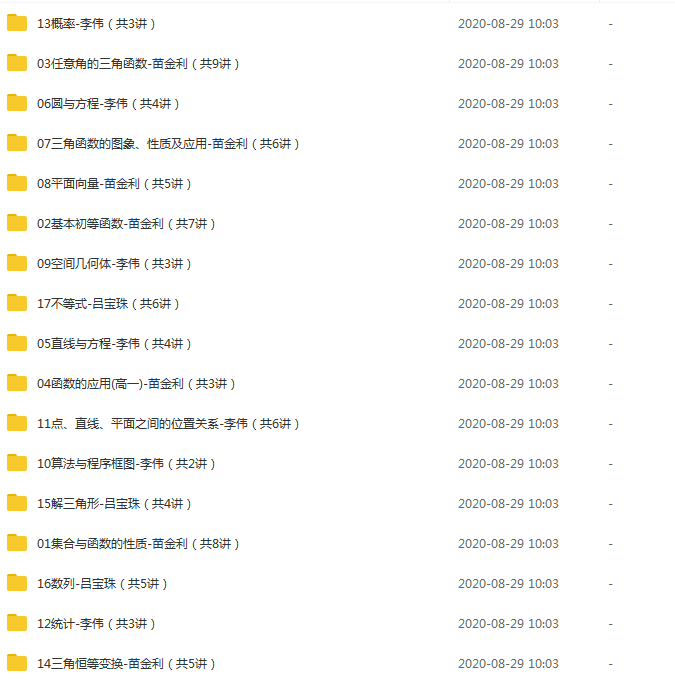 【高中数学】北京四中高一数学高清课堂插图1爱书网–中小学课件学习