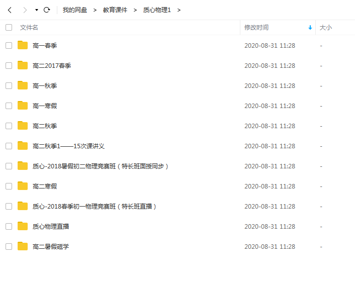 质心教育初中高中物理课程百度云下载插图爱书网–中小学课件学习