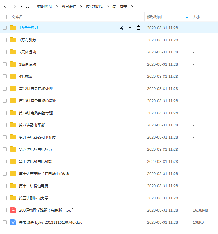 质心教育初中高中物理课程百度云下载插图4爱书网–中小学课件学习