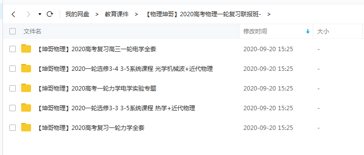 2020高考物理课程【坤哥物理】系列合集百度云下载插图1爱书网–中小学课件学习