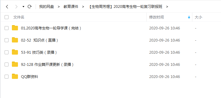 2020高考 周芳煜生物全年班（视频+讲义）精品课程百度云插图爱书网–中小学课件学习