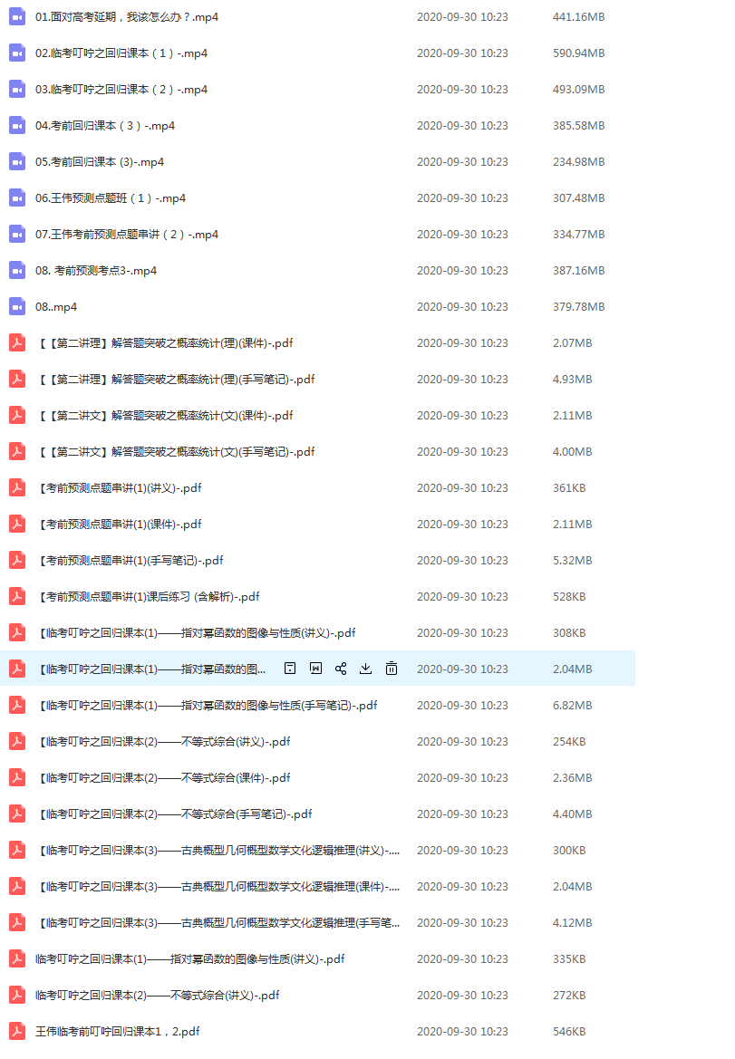 【王伟数学】2020高考王伟数学三轮押题黑马冲刺点睛班插图爱书网–中小学课件学习