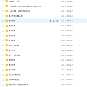 2020刘天麒最新暑假+秋季数学——百度云下载