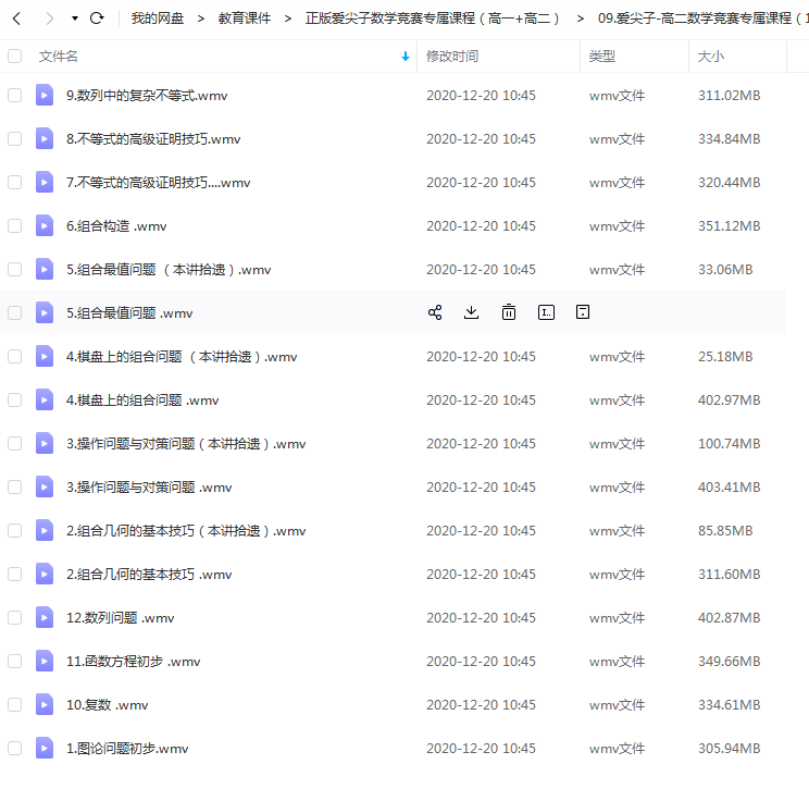 爱尖子数学竞赛专属课程（高一+高二）课程百度云下载