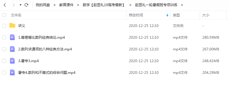 高考数学名师赵礼显19高考数学课程合集 百度云下载插图1爱书网–中小学课件学习