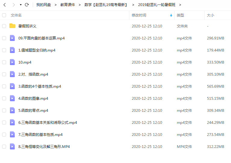 高考数学名师赵礼显19高考数学课程合集 百度云下载插图3爱书网–中小学课件学习