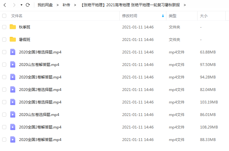 2021高考地理 张艳平地理一轮复习暑秋联报班插图爱书网–中小学课件学习