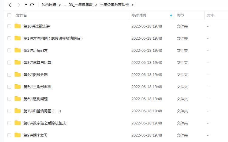 奥数1-6年级全(含春季班、暑假班、秋季班)百度云下载插图4爱书网–中小学课件学习