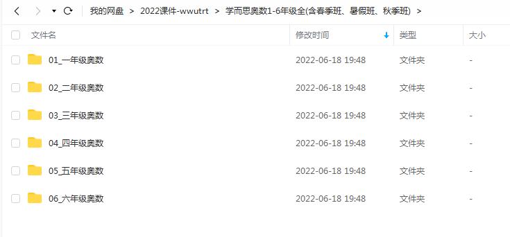 奥数1-6年级全(含春季班、暑假班、秋季班)百度云下载插图爱书网–中小学课件学习