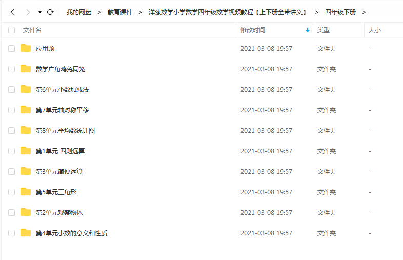 洋葱数学小学数学四年级数学视频教程【上下册全带讲义】插图4爱书网–中小学课件学习