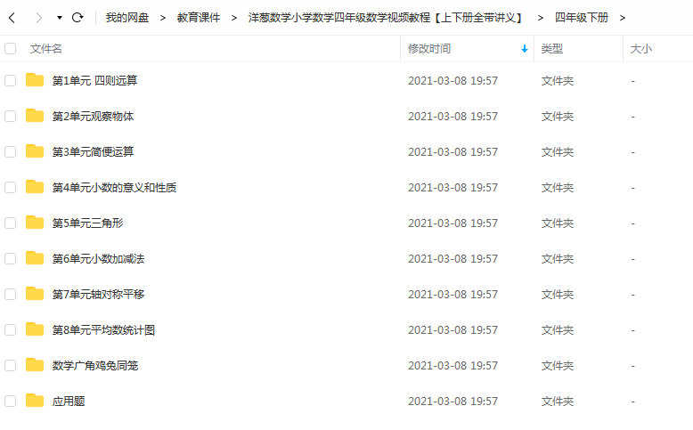 洋葱数学小学数学四年级数学视频教程【上下册全带讲义】插图2爱书网–中小学课件学习