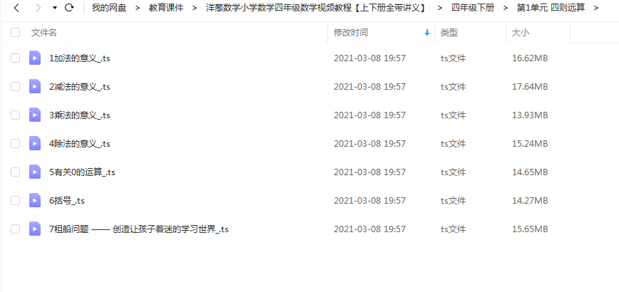 洋葱数学小学数学四年级数学视频教程【上下册全带讲义】插图1爱书网–中小学课件学习