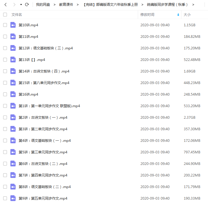 2020新版部编版六年级秋季上册视频教程百度云下载插图1爱书网–中小学课件学习