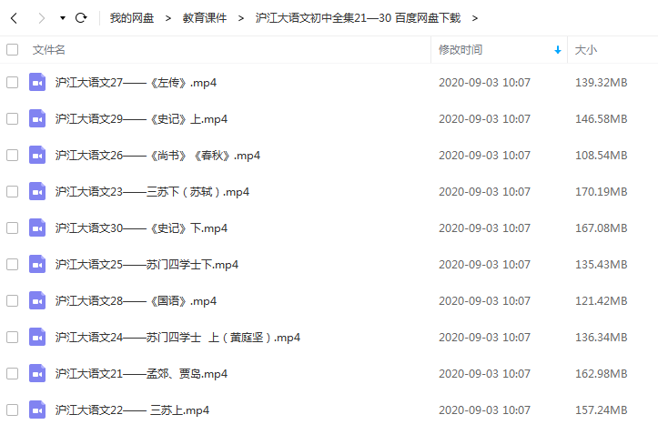 沪江大语文初中全集21-30 百度网盘下载插图爱书网–中小学课件学习