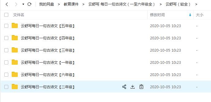 云舒写 每日一句古诗文（一至六年级全）百度网盘下载插图爱书网–中小学课件学习